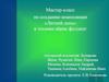 Летний день. Мастер-класс по созданию композиции