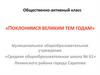 Поклонимся великим тем годам. Общественно-активный класс