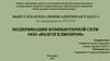Выпускная квалификационная работа по специальности 09.02.06