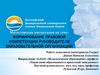 Формирование правовой компетенции руководителя образовательной организации