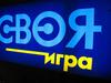 Своя игра по информатике