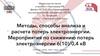 Методы, способы анализа и расчета потерь электроэнергии. Мероприятия по снижению потерь электроэнергии 6(10)/0,4 кВ
