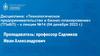 Технологическое предпринимательство и бизнес-планирование