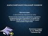 Технология монтажа и ремонта судового гидравлического рулевого устройства
