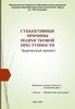 Субъективные причины подростковой преступности