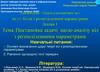 Постановка задачі щодо аналізу кіл з розподіленими параметрами  (лекція 1)