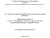 Атмосфераға зиянды заттардың шектеулі мұмкіншілік шығарыстыларын есептеу. Практикалық сабақ 3-4