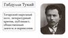 Габдулла Тукай