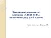 Внеклассное мероприятие викторина «Своя игра» по швейному делу для 9 классов