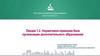 Нормативно-правовая база организации дополнительного образования