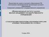 Формирование цифрового государства вопрос национальной безопасности и независимости Российской Федерации