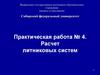 Расчет литниковых систем. Практическая работа № 4
