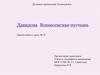 Давидова Вознесенская пустынь