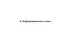 Информационные знаки