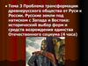 Проблема трансформации древнерусского общества от Руси к России