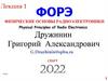 Радиоэлектроника - область науки и техники