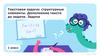 Текстовая задача - структурные элементы. Дополнение текста до задачи. Задача  (1 класс)