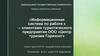 Информационная система по работе с  клиентами туристического предприятия ООО «Центр туризма Горизонт»