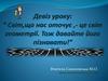 Дайте відповіді на питання  (8 клас)