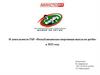 О деятельности ГБУ «Республиканская спортивная школа по регби» в 2022 году