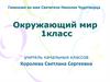 Когда появилась одежда? Окружающий мир. 1 класс