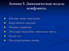Динамическая модель конфликта. Понятие этапа конфликта. Конфликтная ситуация