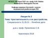 Чувствительность и ее расстройства. Лекция № 2