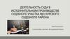 Деятельность суда в исполнительном производстве судебного участка №1 Курского судебного района