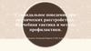 Суицидальное поведение при психических расстройствах. Врачебная тактика и методы профилактики
