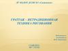 Граттаж - нетрадиционная техника рисования