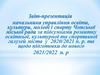 Звіт начальника управління освіти, культури, молоді і спорту Чопської міської ради