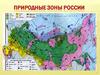 Природная зона арктических пустынь, тундр и лесотундр