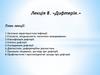 Дифтерія. Лекція 8