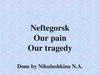 Neftegorsk. Our pain