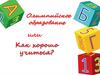 Олимпийское образование или как хорошо учиться