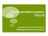 Признаковая модель текста