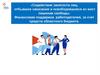 Содействие занятости лиц, отбывших наказание и освободившихся из мест лишения свободы. Финансовая поддержка работодателей