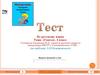 Глагол. Тест. 5 класс