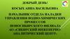 Деятельность центра лабораторных испытаний технических измерений и наладки