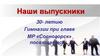 Наши выпускники. 30-летию Гимназии при главе МР «Сосногорск» посвящается