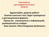 Жога Владимир Артёмович. Классный час для учащихся 4 класса