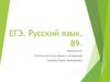 Приставки. ЕГЭ. Русский язык. В9