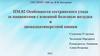 Особенности сестринского ухода за пациентами с язвенной болезнью желудка и двенадцатиперстной кишки