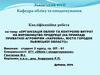 Організація обліку та контролю витрат на виробництво продукції