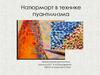 Натюрморт в технике пуантилизма