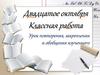 Урок повторения, закрепления и обобщения изученного по русскому языку