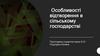 Особливості відтворення в сільському господарстві
