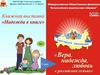 Книжная выставка «Надежда в книге»