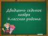 Лексика - словарный состав языка