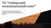 Управление многоквартирными домами в Кемерово и Кемеровской области